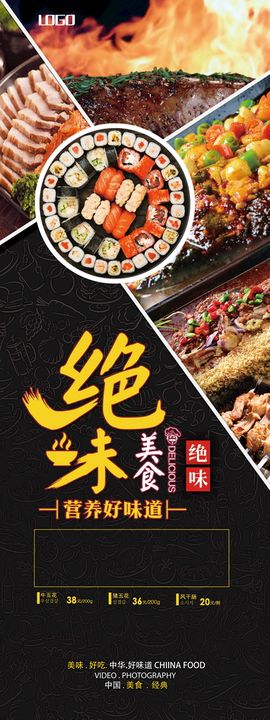 编号：80463010260504306061【酷图网】源文件下载-美食展架