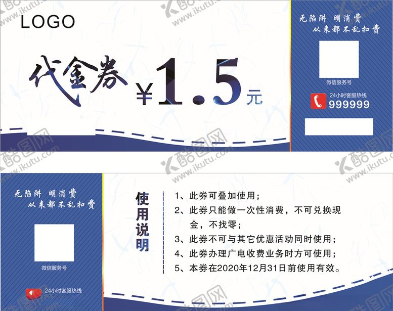 编号：33820905100741036394【酷图网】源文件下载-代金券