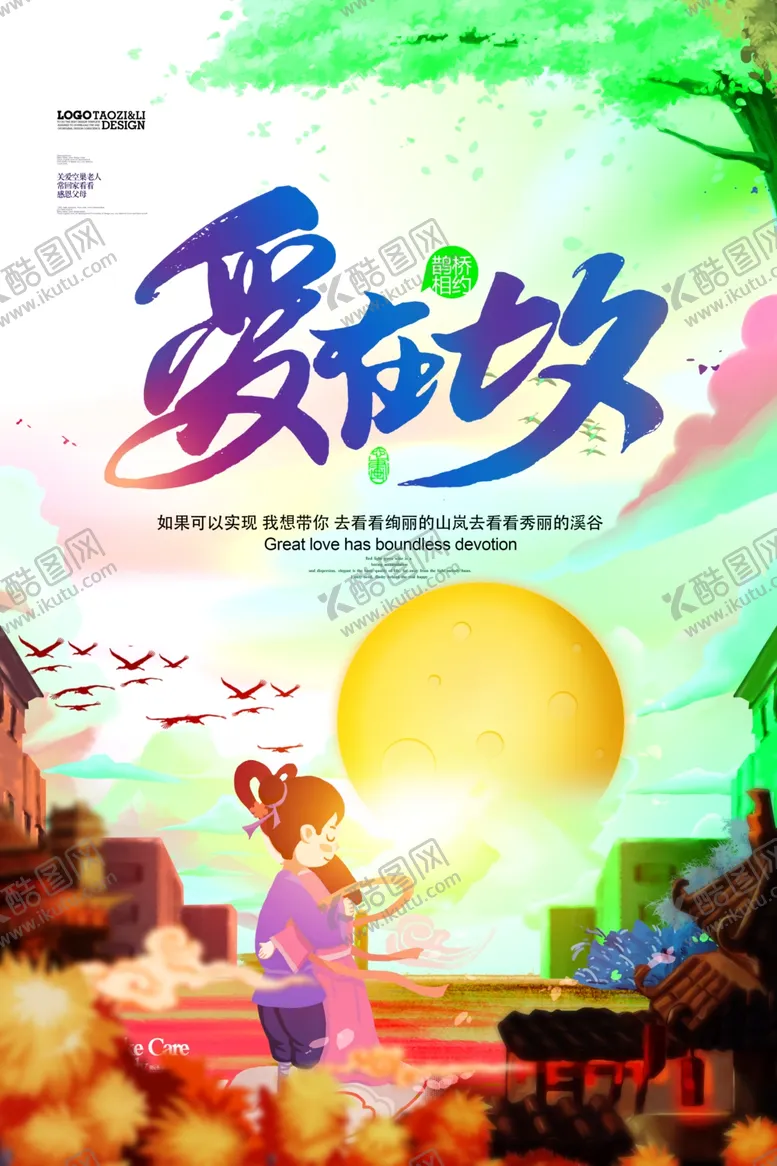 编号：96274705030918506527【酷图网】源文件下载-情人节海报