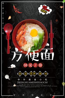 简约方便面海报