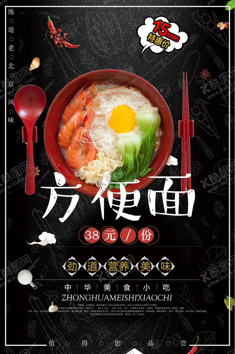 编号：96853507020744123424【酷图网】源文件下载-方便面海报