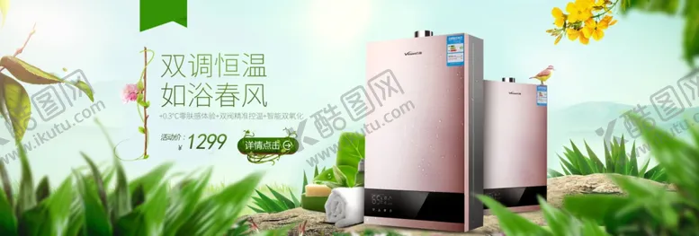 编号：36354806251652226163【酷图网】源文件下载-淘宝热水器促销