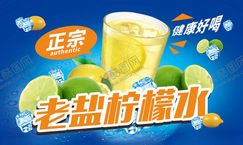 编号：56200002181127323751【酷图网】源文件下载-柠檬水海报