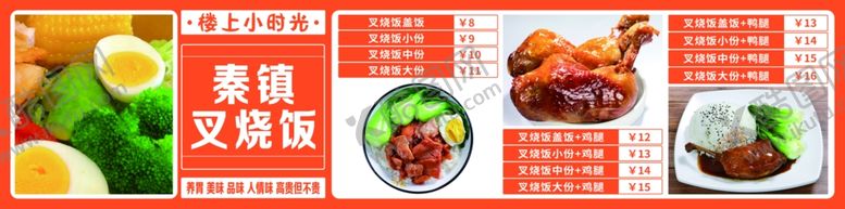 编号：96785312211845354861【酷图网】源文件下载-秦镇叉烧饭