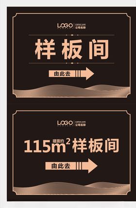 样板间指示牌