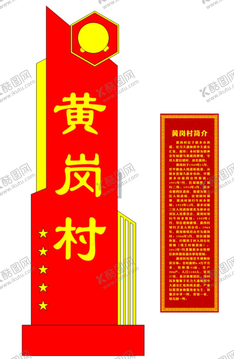 编号：38710611180113598504【酷图网】源文件下载-村牌