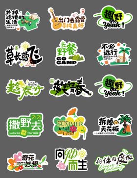 春天露营生活节手举牌