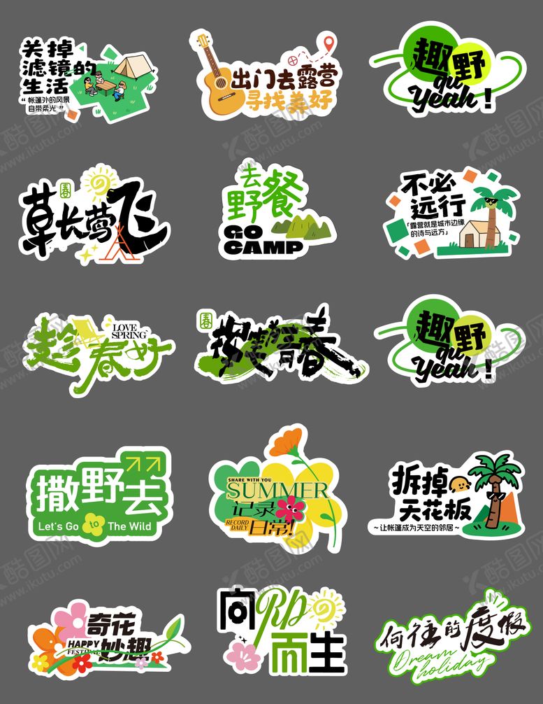 编号：48003104011741225566【酷图网】源文件下载-春天露营生活节手举牌