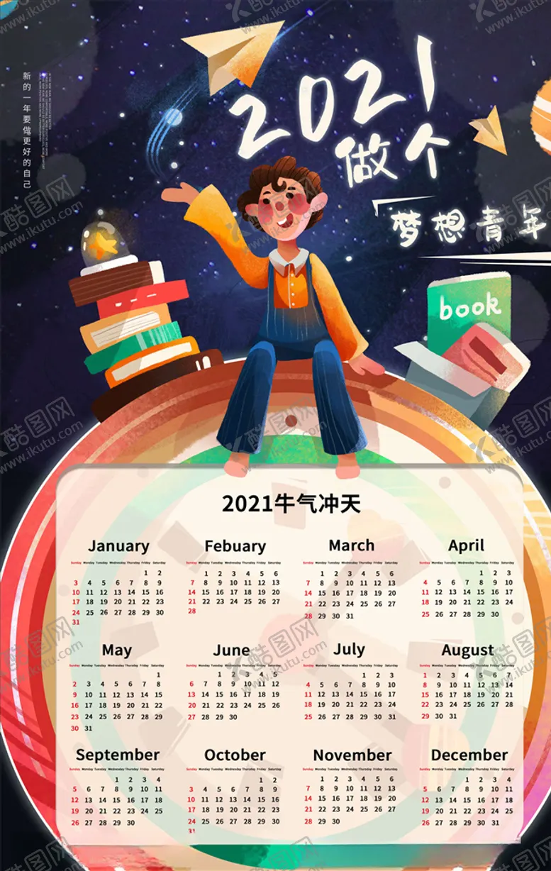 编号：26537305150443505648【酷图网】源文件下载-牛年海报