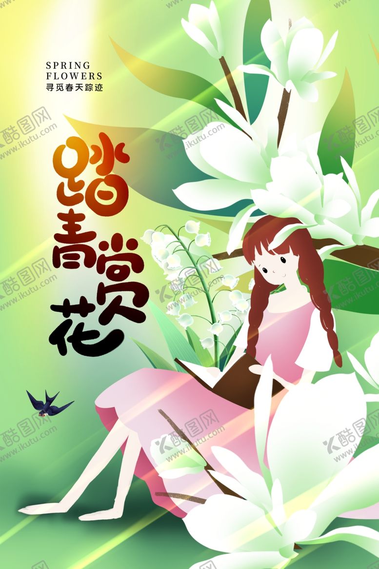 编号：79572201240929488045【酷图网】源文件下载-出游踏青海报展板素材