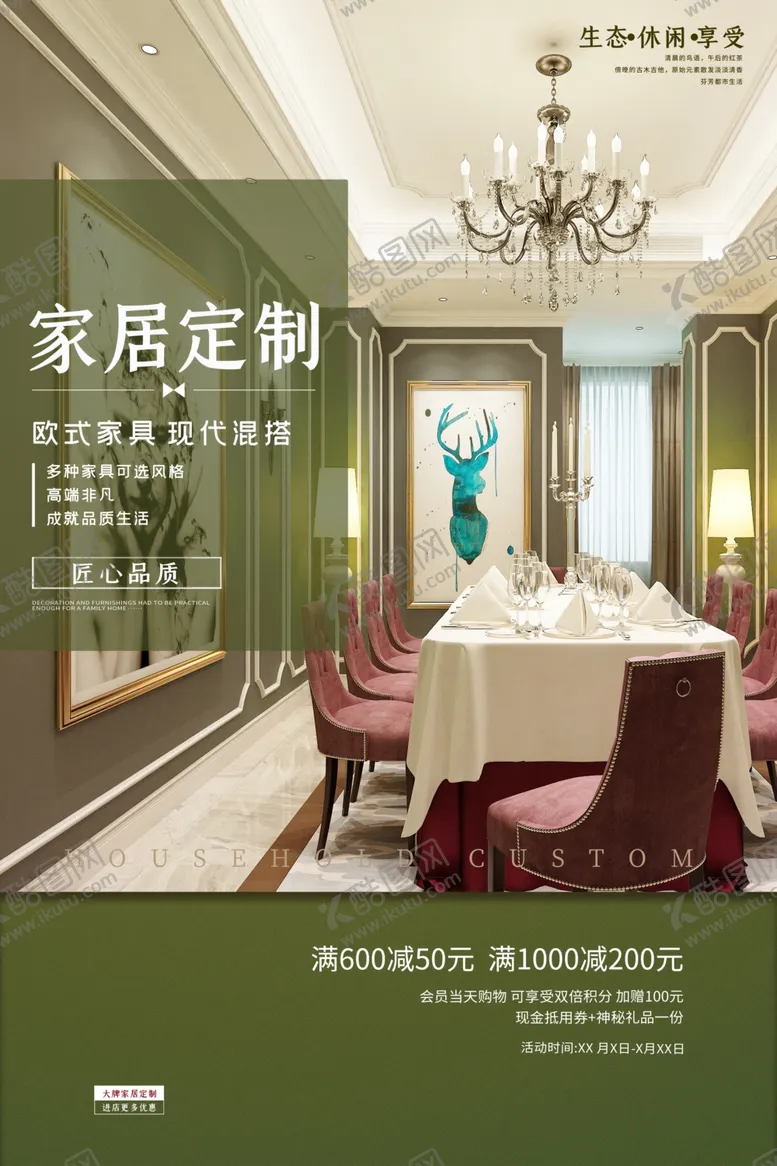 编号：29194607012137195241【酷图网】源文件下载-家居定制