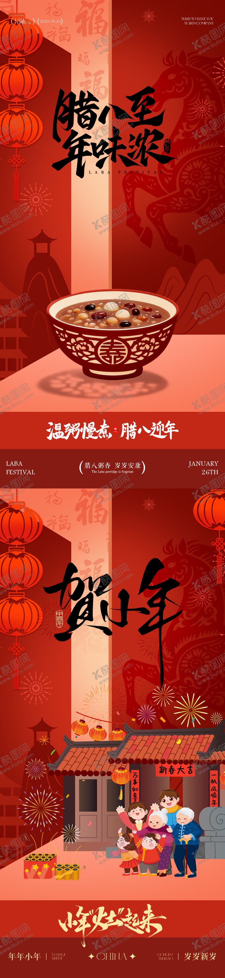 编号：34175001100210375137【酷图网】源文件下载-腊八节海报