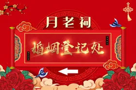 婚姻登记