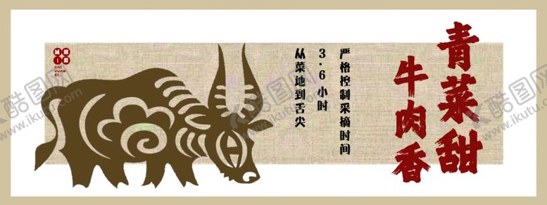 编号：94810302200644024301【酷图网】源文件下载-牛肉青菜