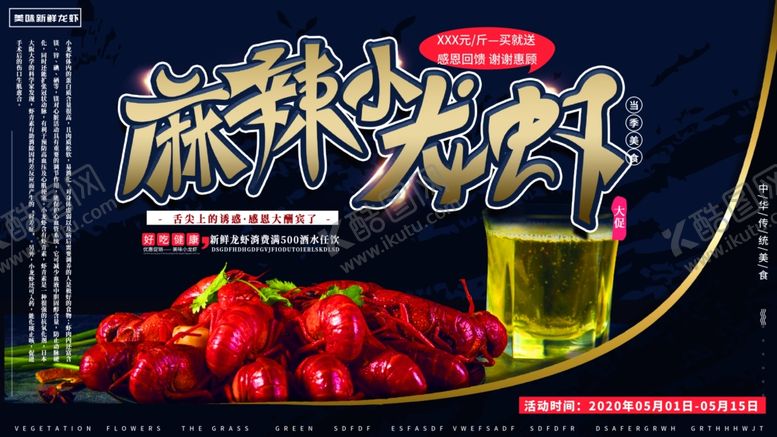 编号：67587710180700468499【酷图网】源文件下载-小龙虾