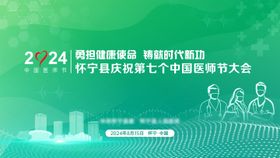 医师节主背景