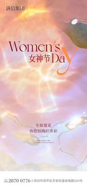 三八妇女节海报公历日梦幻神