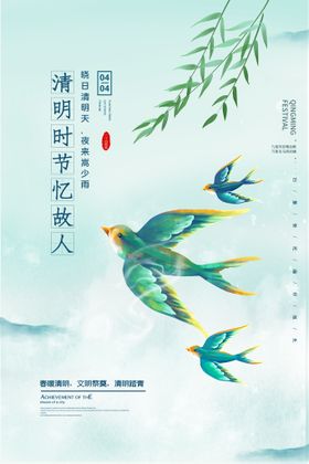 清明节海报