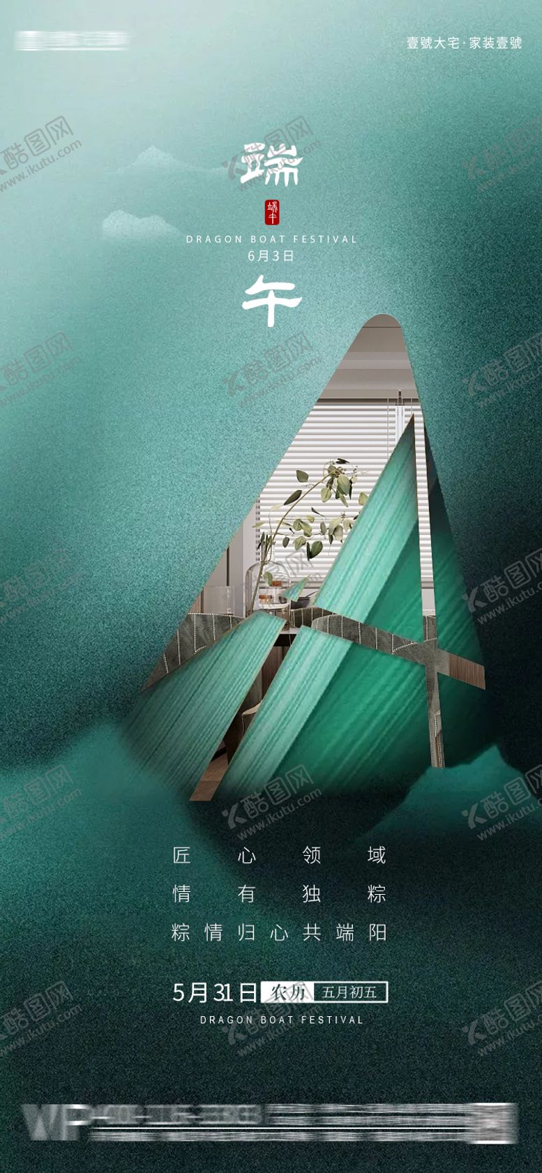 编号：33152906151151526355【酷图网】源文件下载-端午节日海报