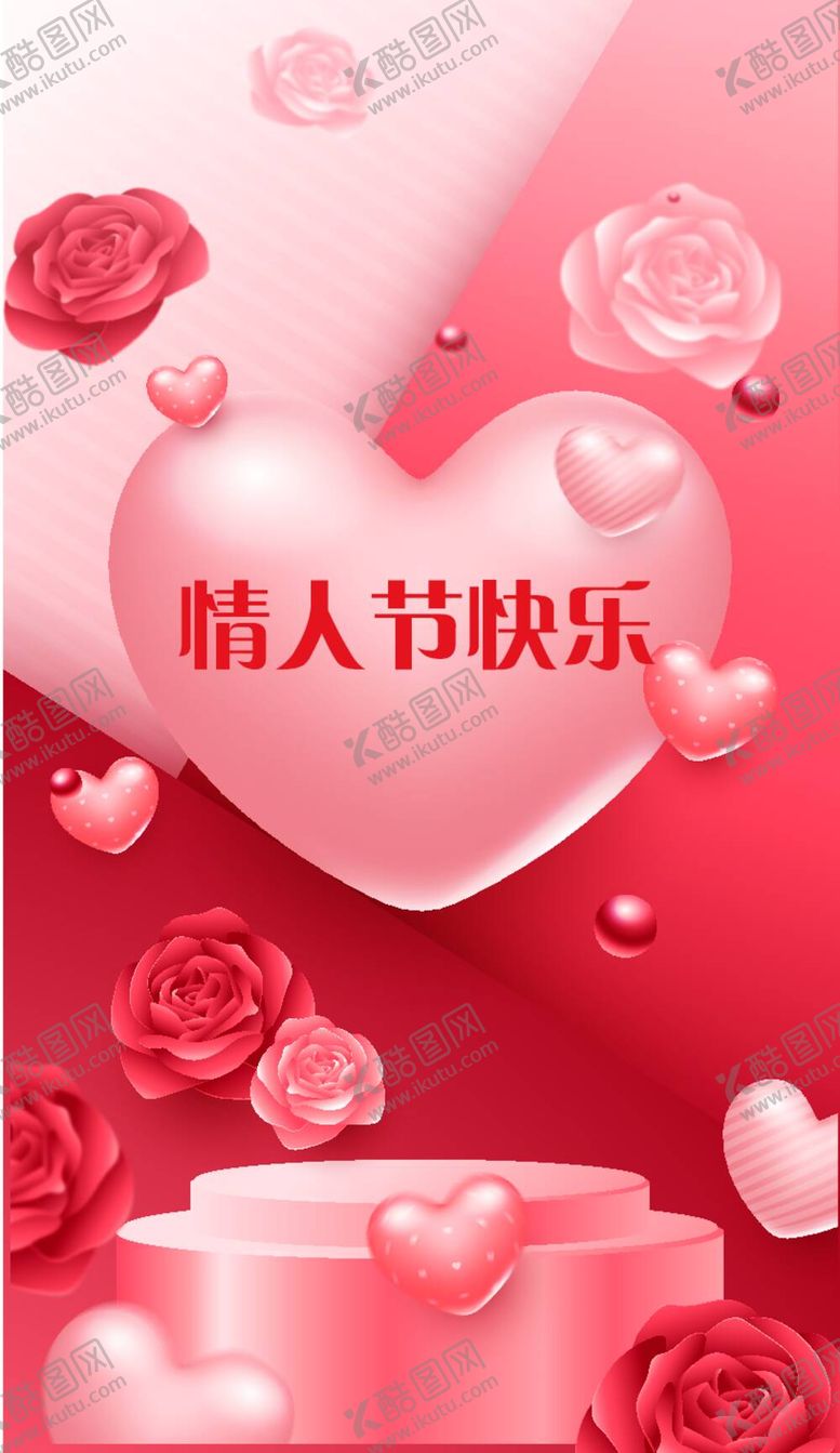 编号：27718811260930477149【酷图网】源文件下载-情人节海报