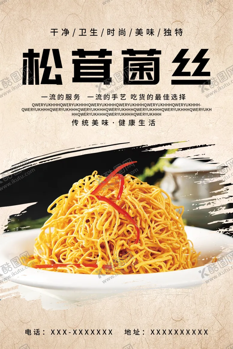 编号：58160002010236401814【酷图网】源文件下载-松茸菌丝