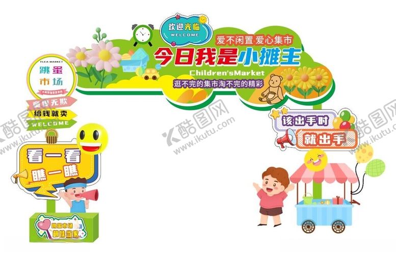 编号：36488501310511289473【酷图网】源文件下载-爱心义卖