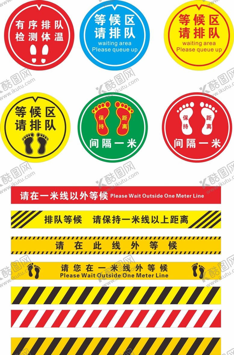 编号：72580110020554440593【酷图网】源文件下载-脚印地贴一米线外等候警戒线 