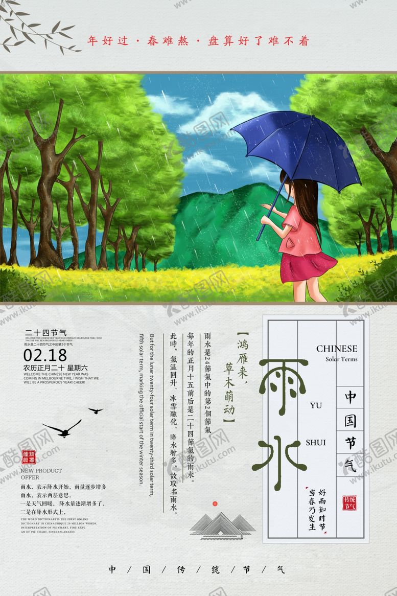 编号：86080610271629128278【酷图网】源文件下载-雨水