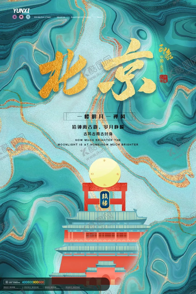 编号：62710004180403046285【酷图网】源文件下载-北京印象