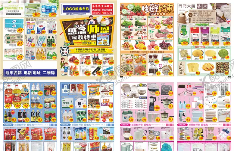 编号：70346805071259415655【酷图网】源文件下载-教师节超市DM