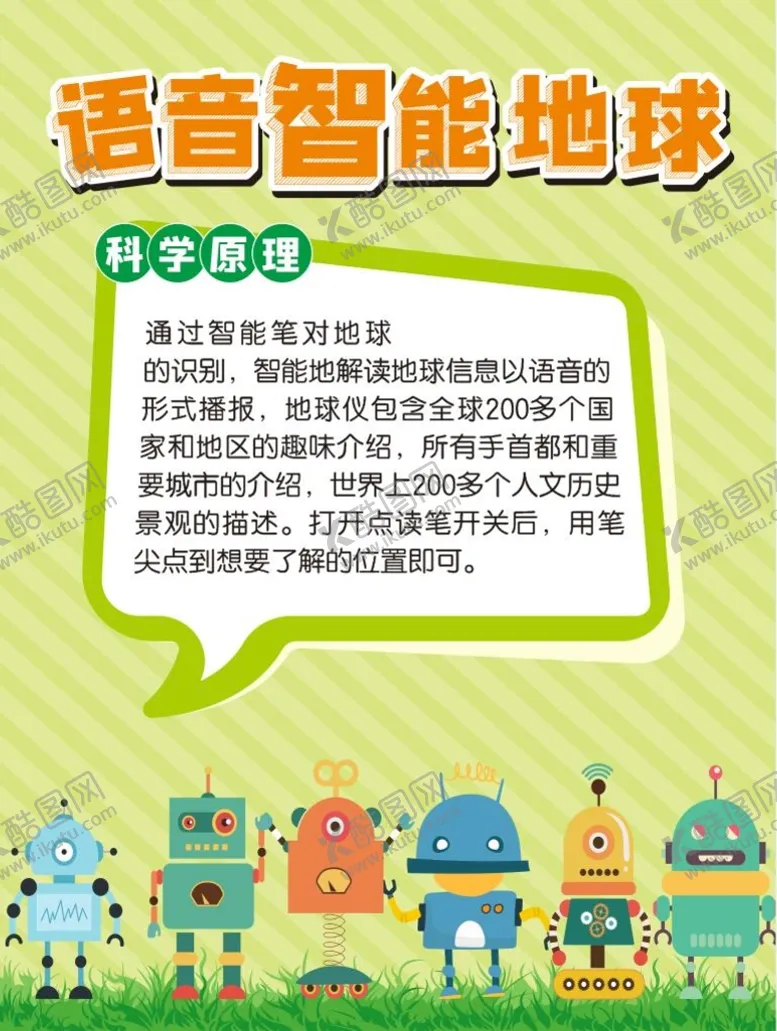 编号：98817201251521549409【酷图网】源文件下载-  卡通海报