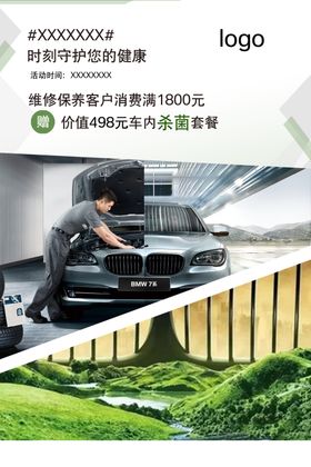 维修保养