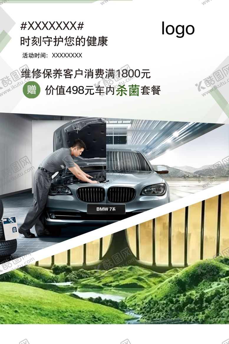 编号：81976506240050545889【酷图网】源文件下载-维修保养