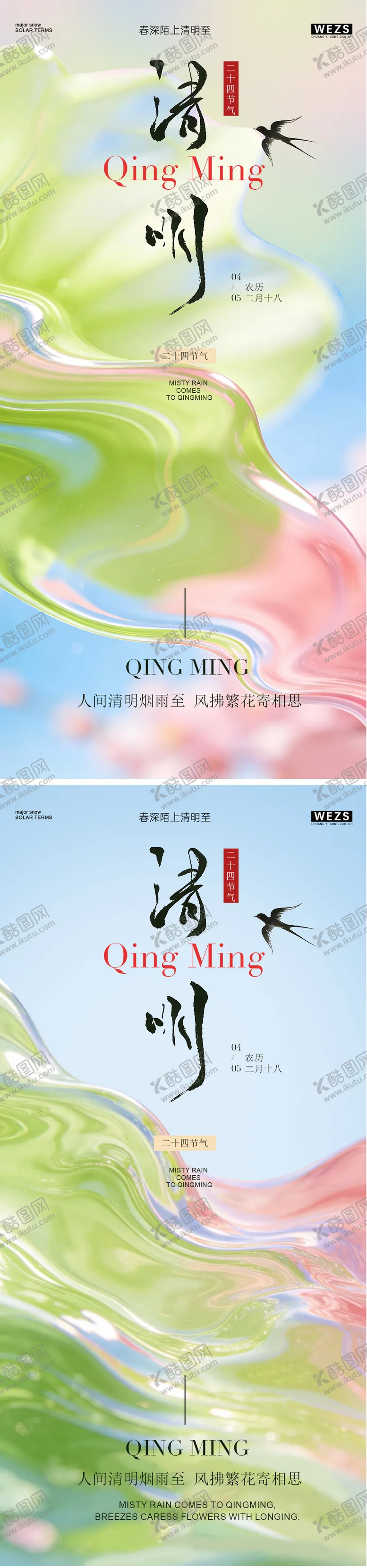 编号：89026803290207542803【酷图网】源文件下载-清明节海报