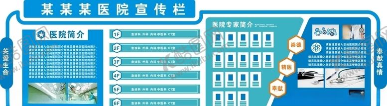 编号：13194010090320045037【酷图网】源文件下载-医院文化墙
