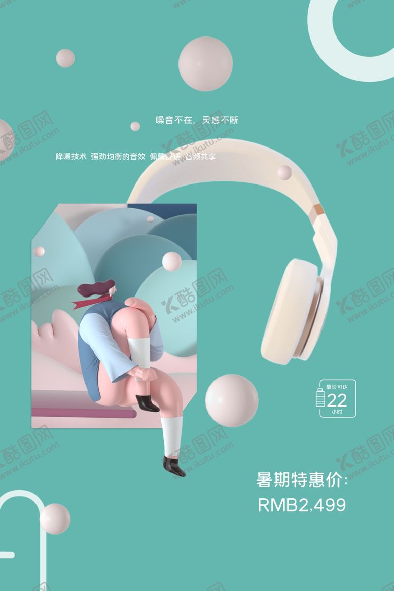 编号：93884506290022523544【酷图网】源文件下载-耳机