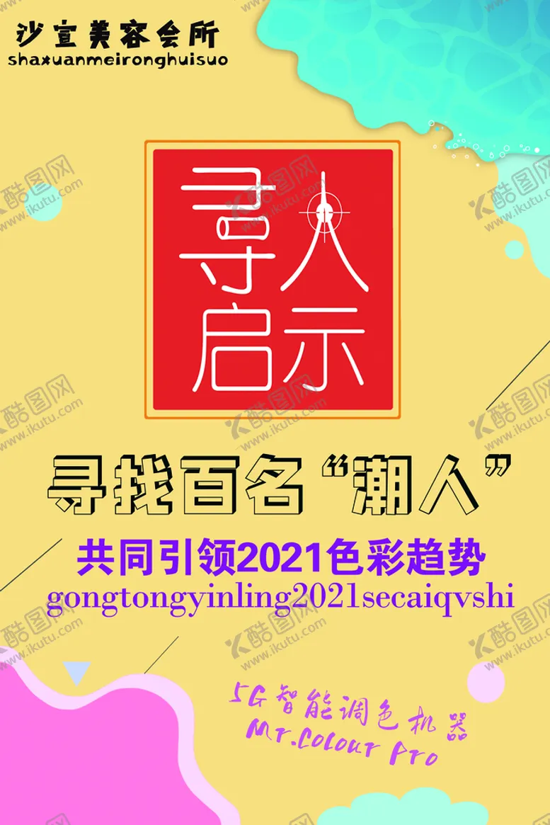 编号：18549010031000082837【酷图网】源文件下载-寻人启事
