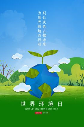 环境日