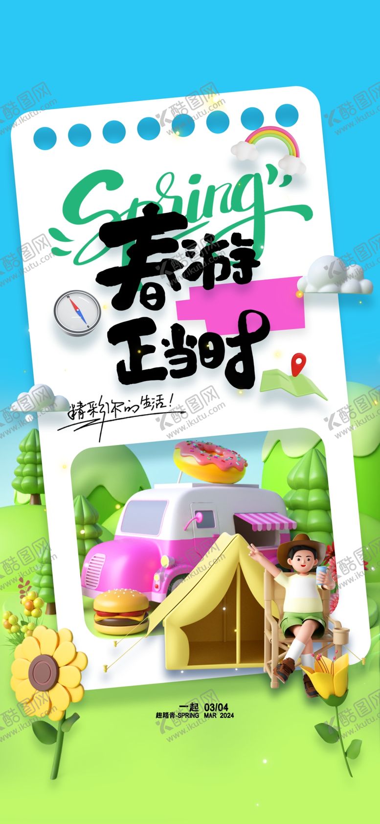 编号：97217503080221597916【酷图网】源文件下载-春游