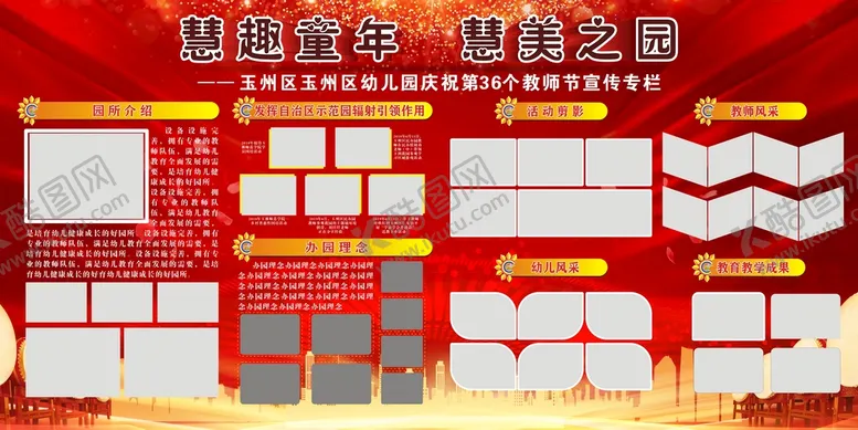 编号：84794310162327154741【酷图网】源文件下载-幼儿园宣传栏