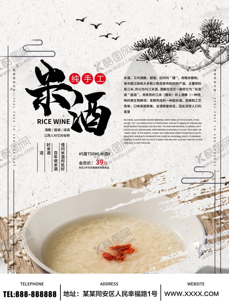 编号：56126110301647122315【酷图网】源文件下载-米酒