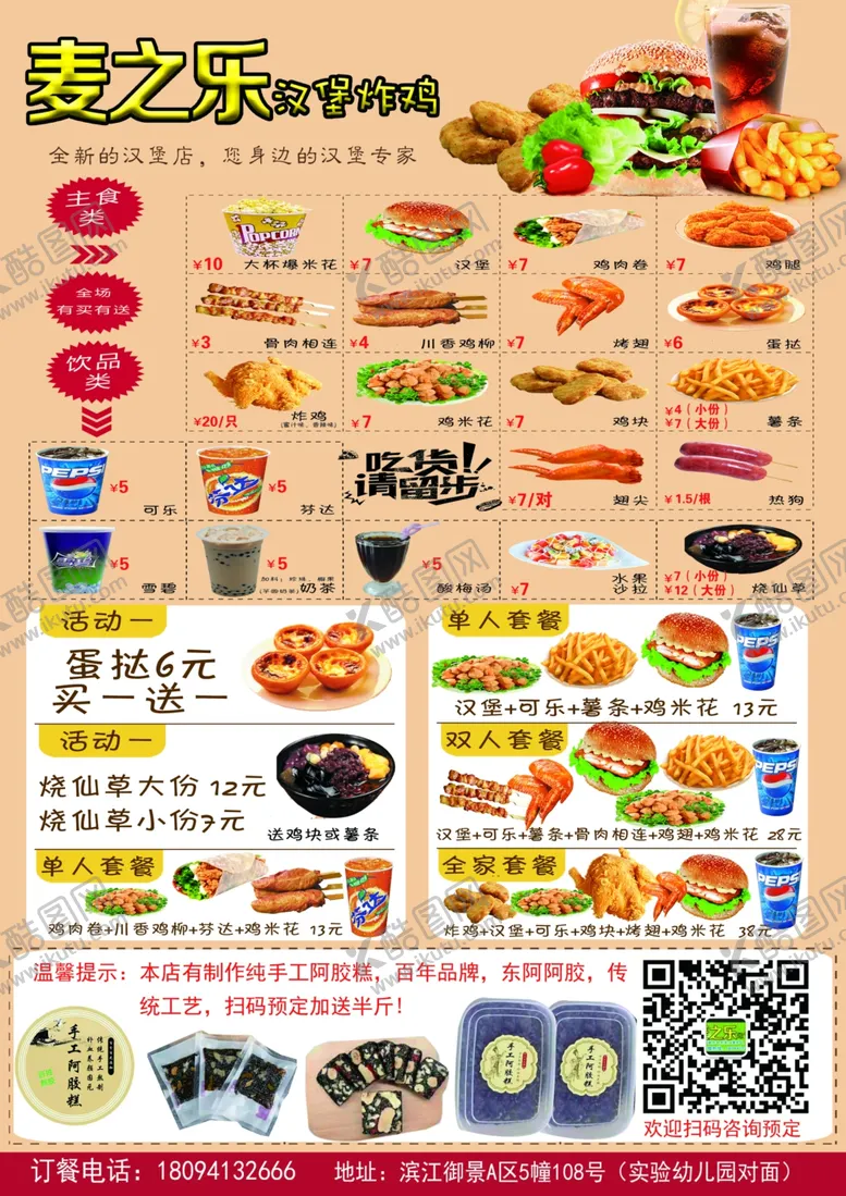 编号：73413506271723033646【酷图网】源文件下载-汉堡宣传单