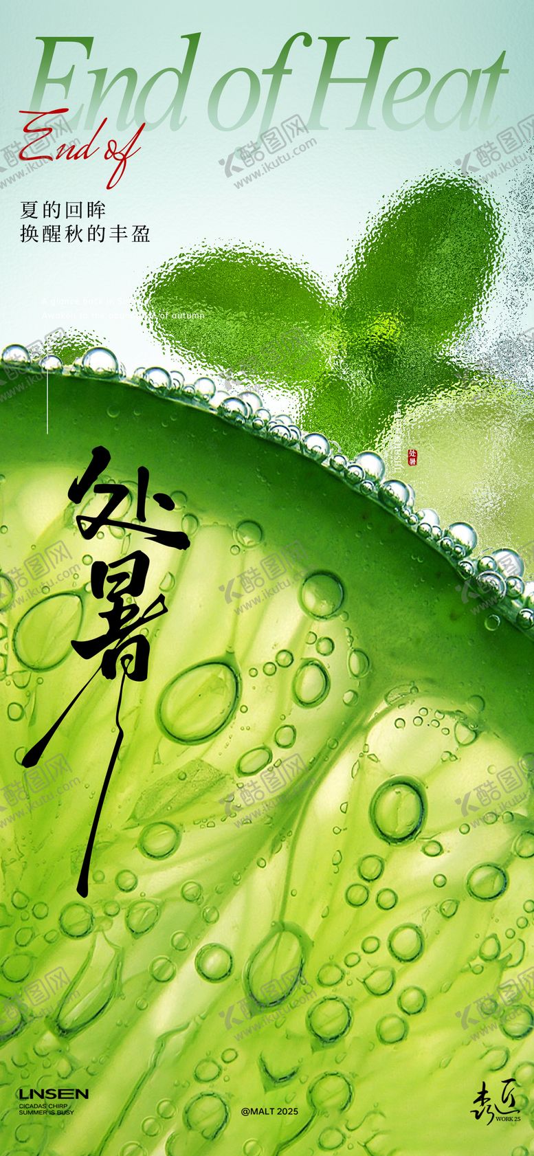 编号：20275109220444508876【酷图网】源文件下载-处暑海报