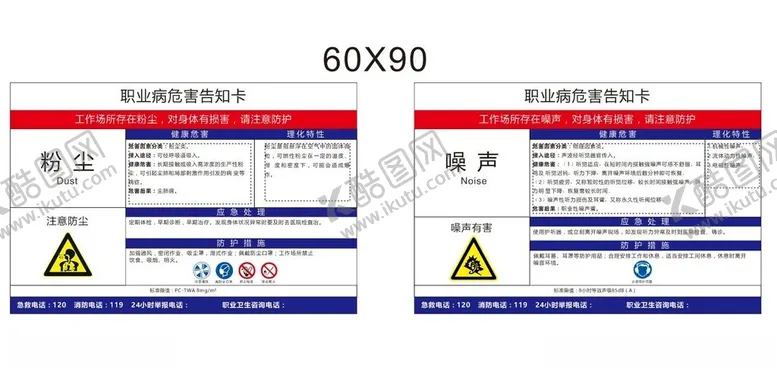编号：19716102152124335101【酷图网】源文件下载-职业病危害告知卡