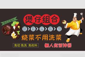 煲仔菜