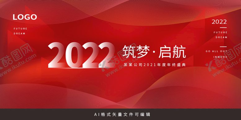 编号：80765309160553286932【酷图网】源文件下载-2022年红色年会背景板