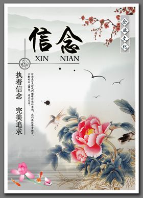 信念