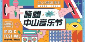 潮玩趣味视觉海报春日活动展板横幅插画酸性