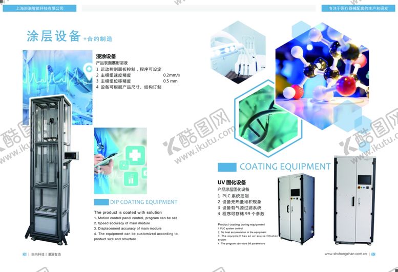 编号：65721310240611125331【酷图网】源文件下载-科技画册