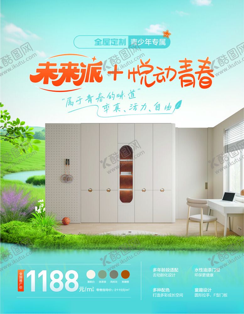 编号：32339002210103034695【酷图网】源文件下载-未来派悦动青春地产家具家居样板